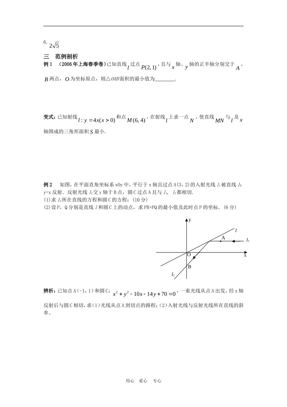 高三数学二轮专题复习：第21课时  解析几何（1）_第3页