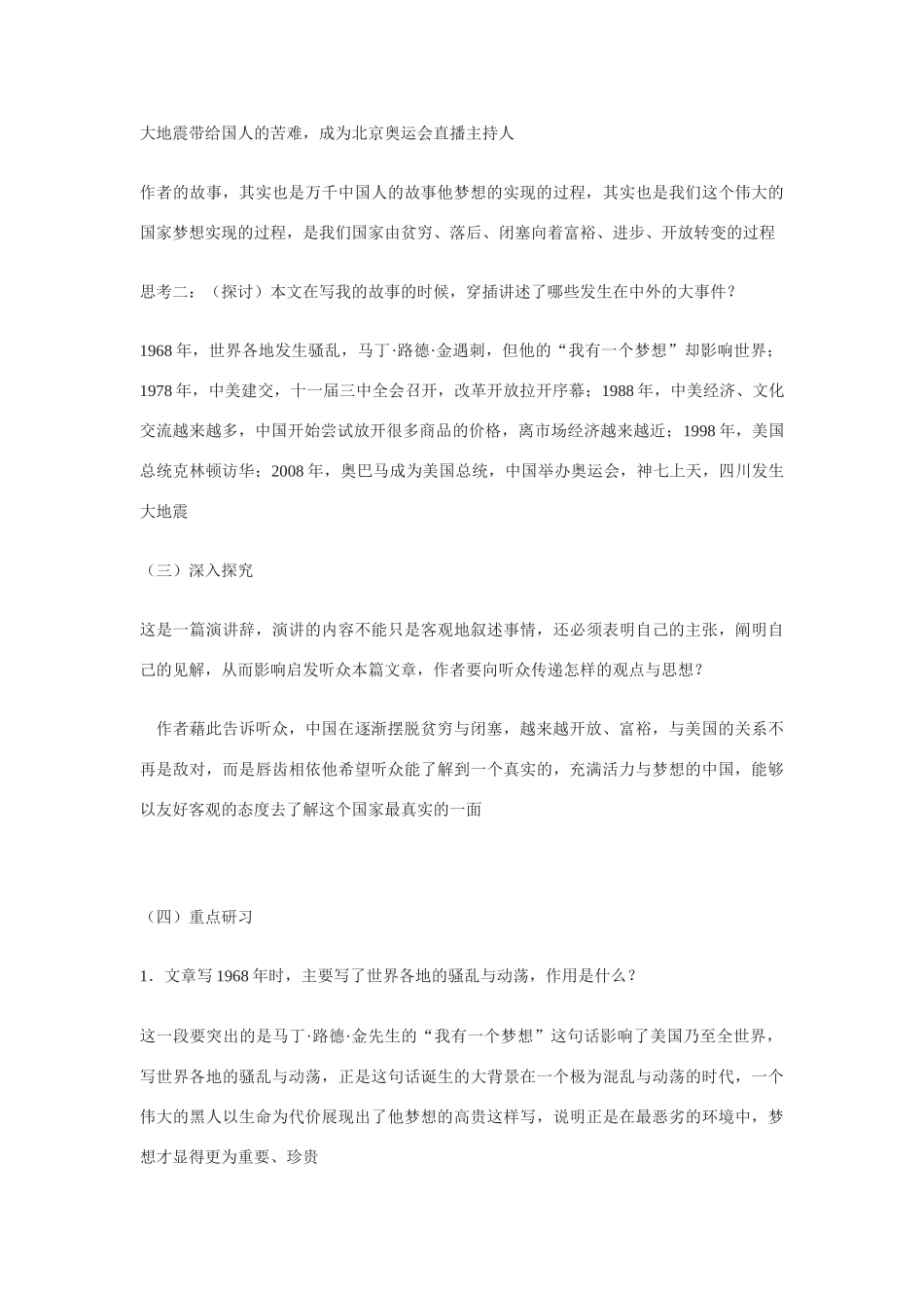 高中语文《我的故事以及背后的中国梦》精品教案 粤教版必修1_第3页