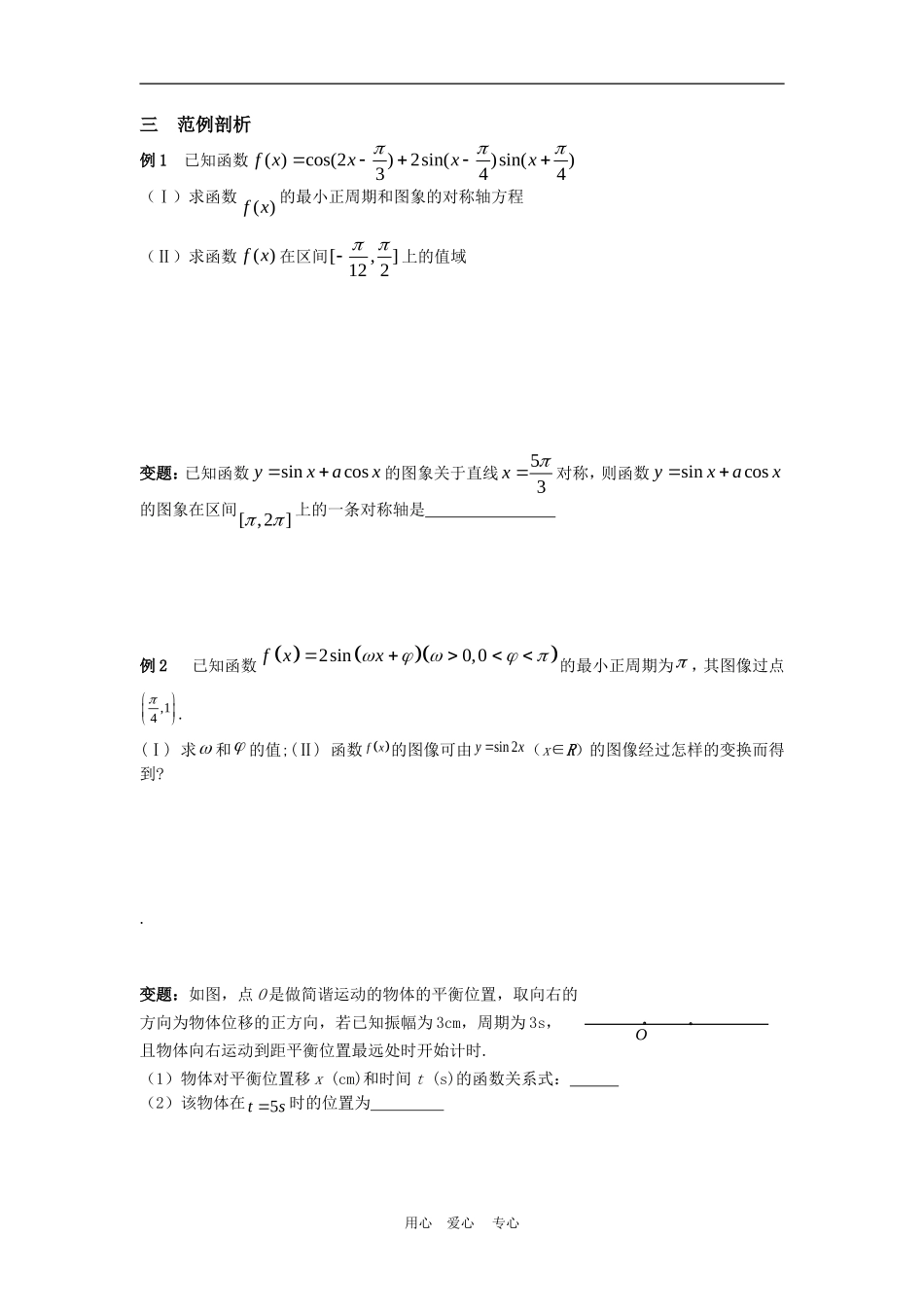 高三数学二轮专题复习：第15课时 三角函数（1） _第3页