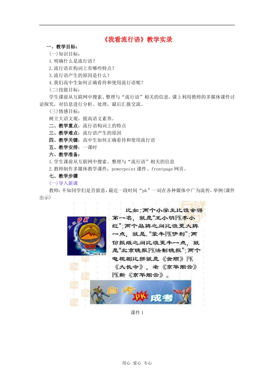 高中语文《我看流行语》教学设计 语文版必修1_第1页