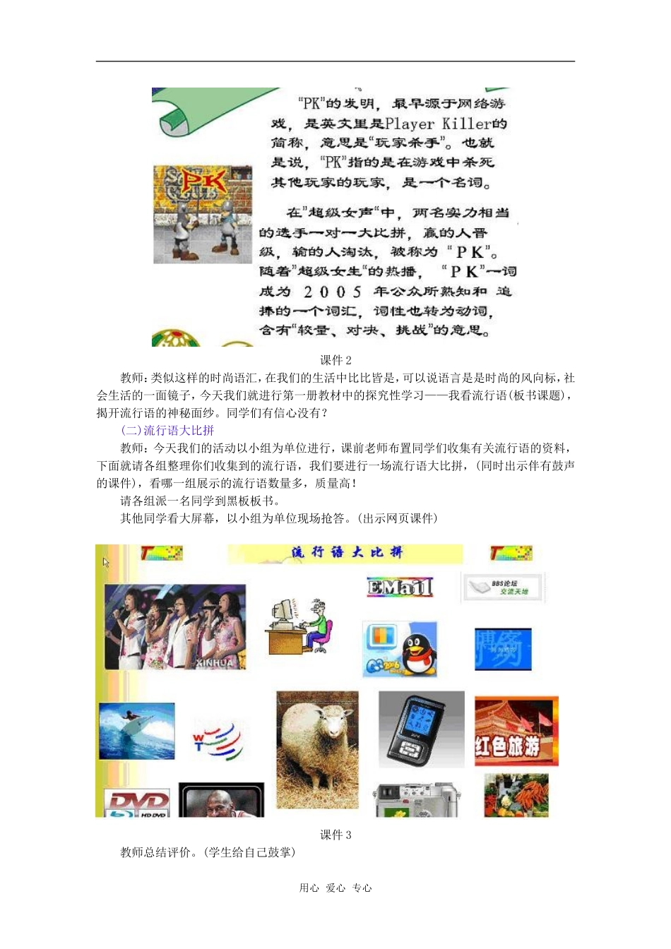 高中语文《我看流行语》教学设计 语文版必修1_第2页