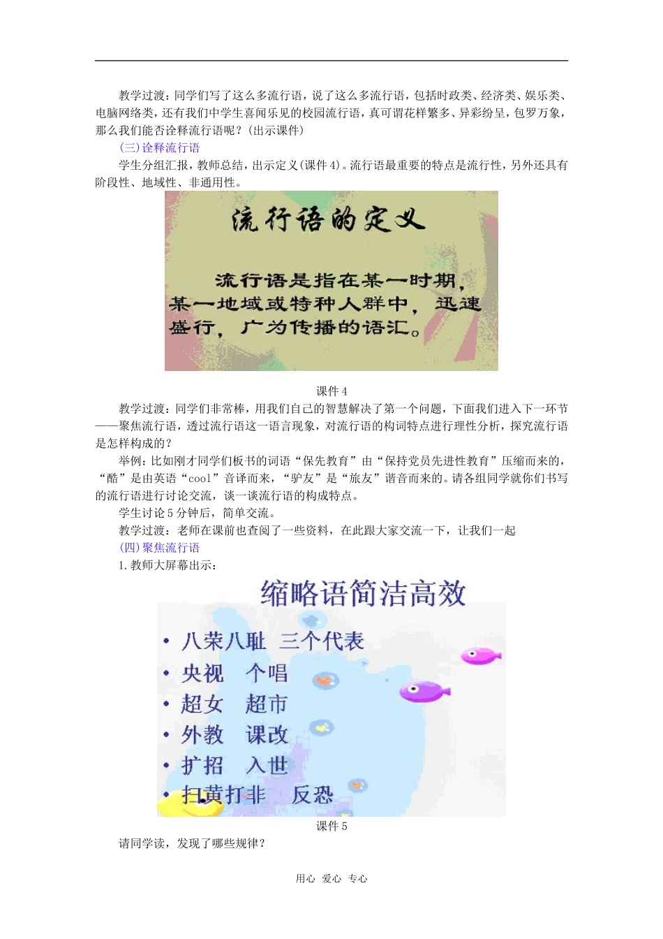 高中语文《我看流行语》教学设计 语文版必修1_第3页