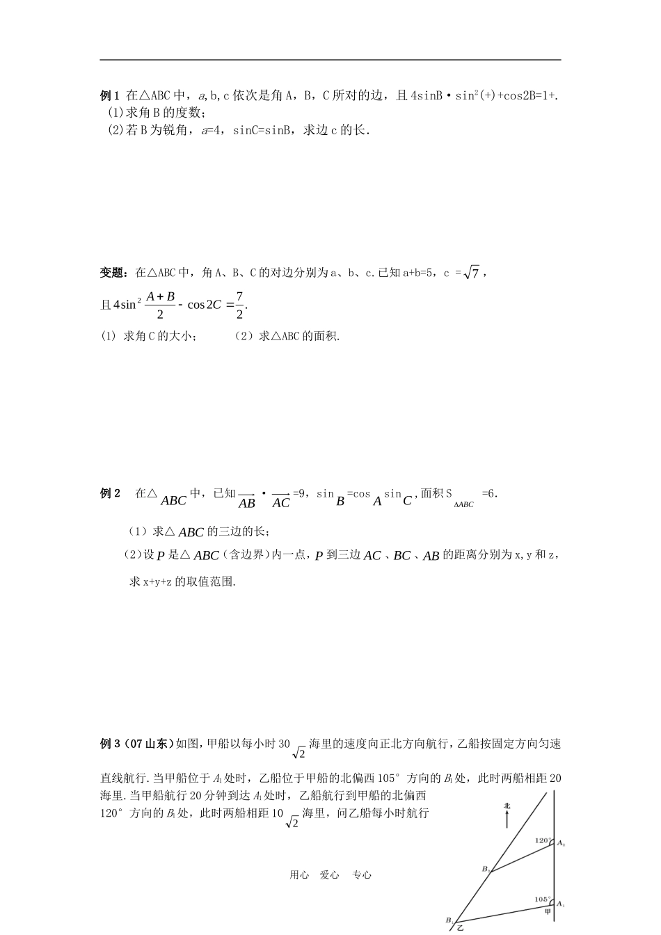 高三数学二轮专题复习：第17课时 三角函数（3） _第3页