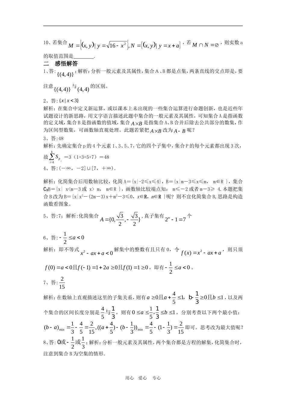 高三数学二轮专题复习：第1课时 集合_第2页