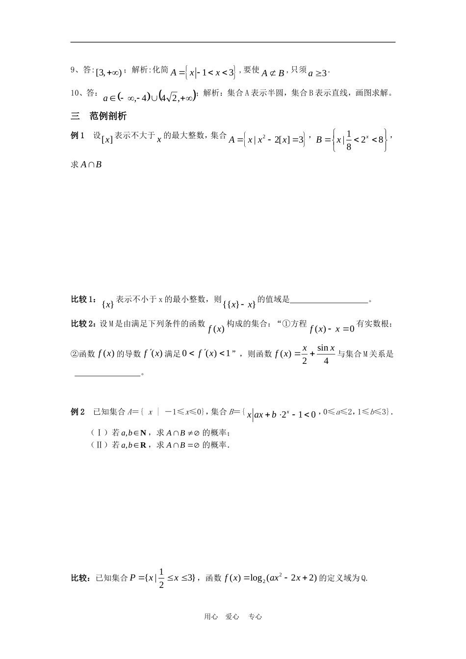 高三数学二轮专题复习：第1课时 集合_第3页