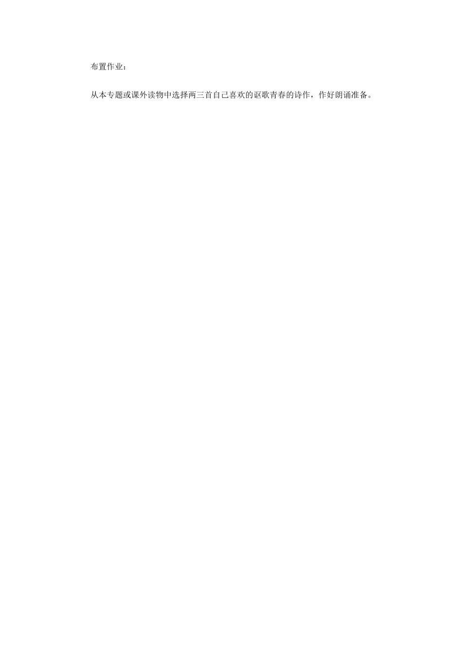 高中语文《我的五样》教案 苏教版必修1-苏教版高一必修1语文教案_第2页