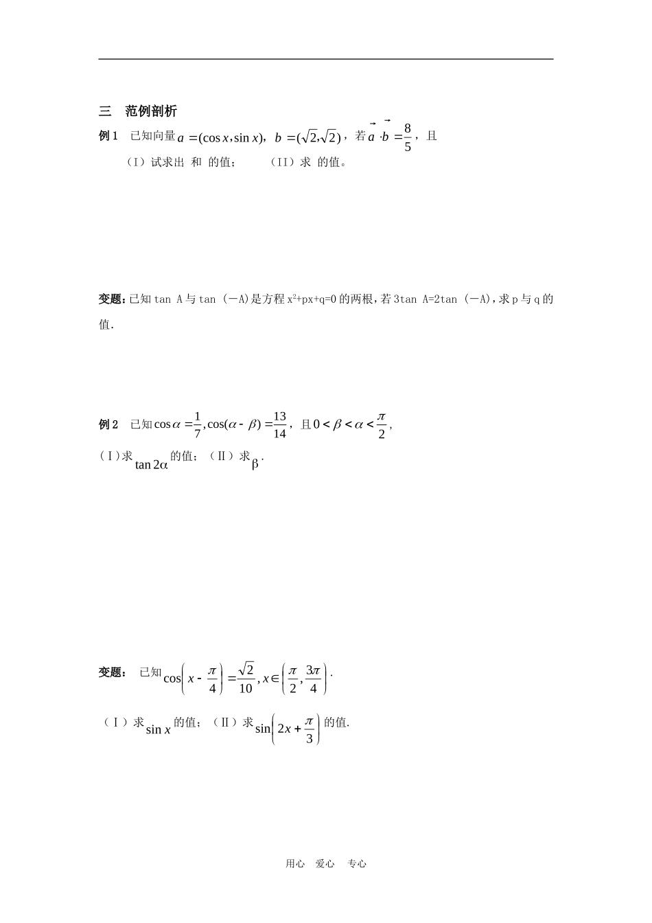 高三数学二轮专题复习：第16课时 三角函数（2）_第3页
