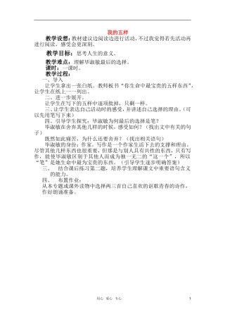 高中语文《我的五样》教案 苏教版必修1