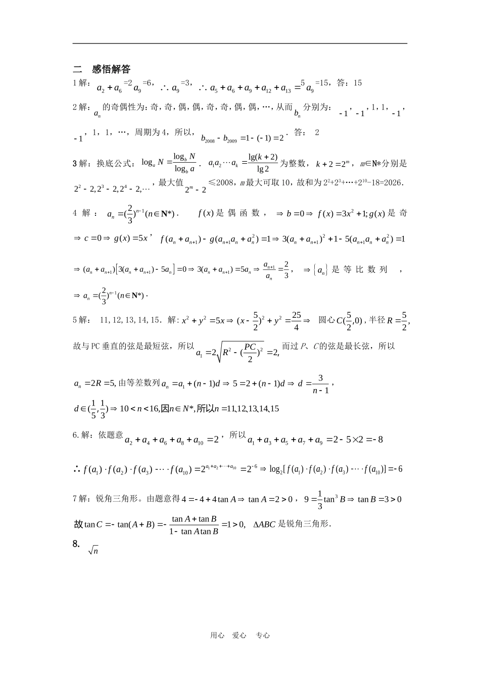 高三数学二轮专题复习：第14课时   数列 （3）_第2页