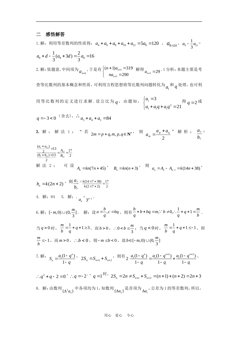 高三数学二轮专题复习：第13课时   数列 （2）_第2页