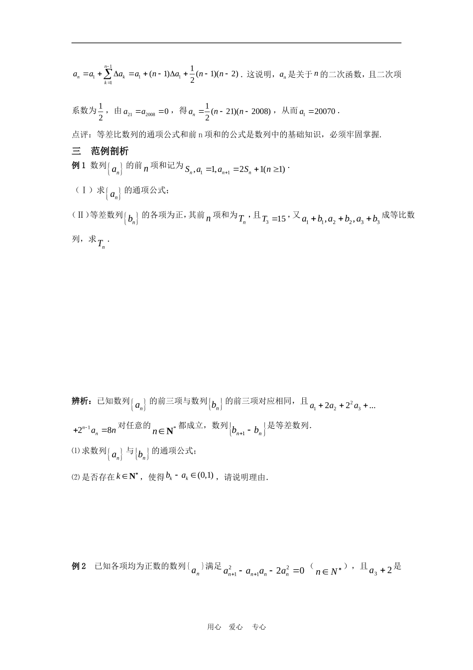 高三数学二轮专题复习：第13课时   数列 （2）_第3页