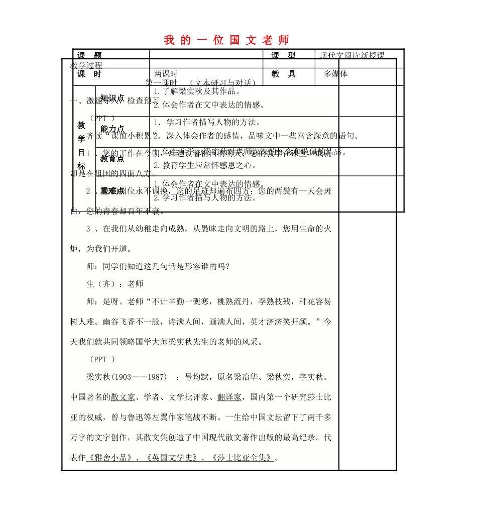 高中语文《我的一位国文老师》教学设计 苏教版选修《现代散文阅读》-苏教版高二选修语文教案_第1页