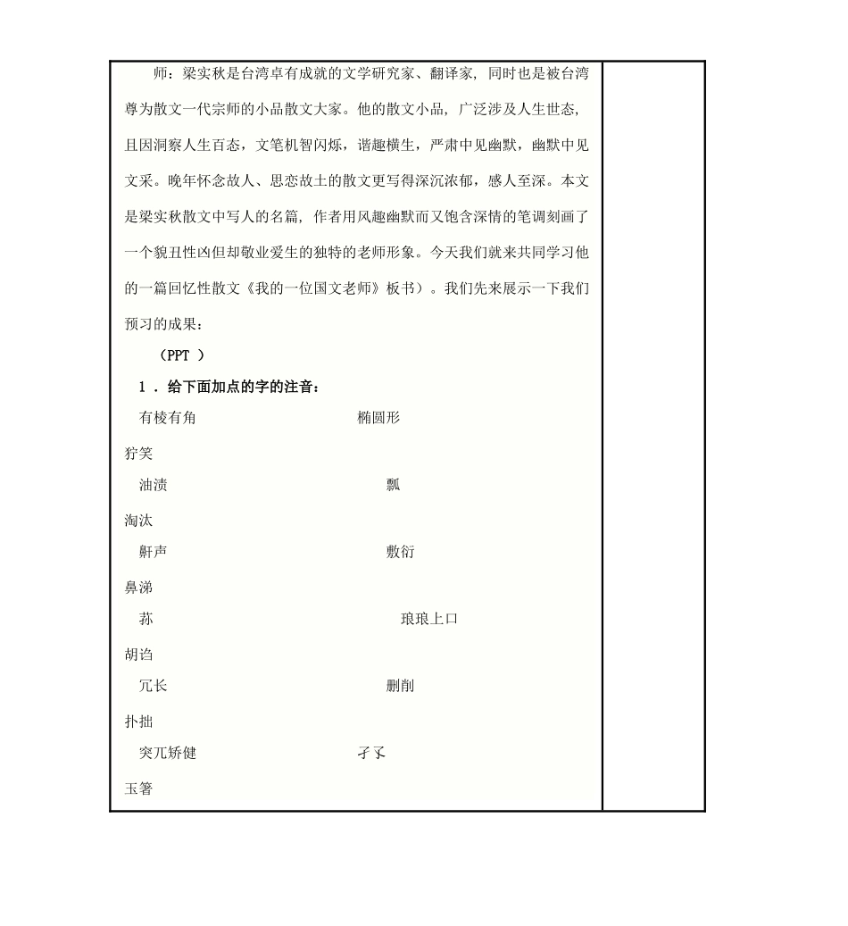 高中语文《我的一位国文老师》教学设计 苏教版选修《现代散文阅读》-苏教版高二选修语文教案_第2页