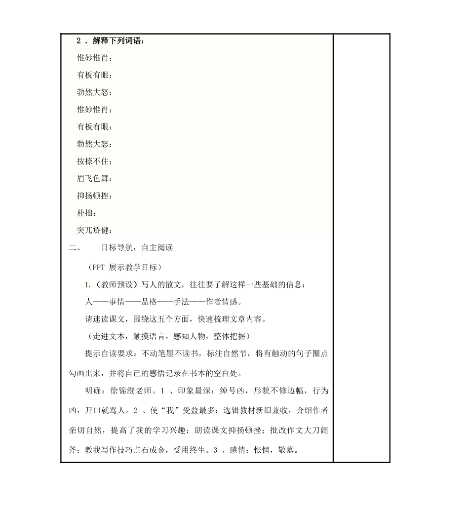 高中语文《我的一位国文老师》教学设计 苏教版选修《现代散文阅读》-苏教版高二选修语文教案_第3页