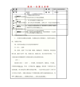 高中语文《我的一位国文老师》教学设计 苏教版选修《现代散文阅读》-苏教版高二选修语文教案