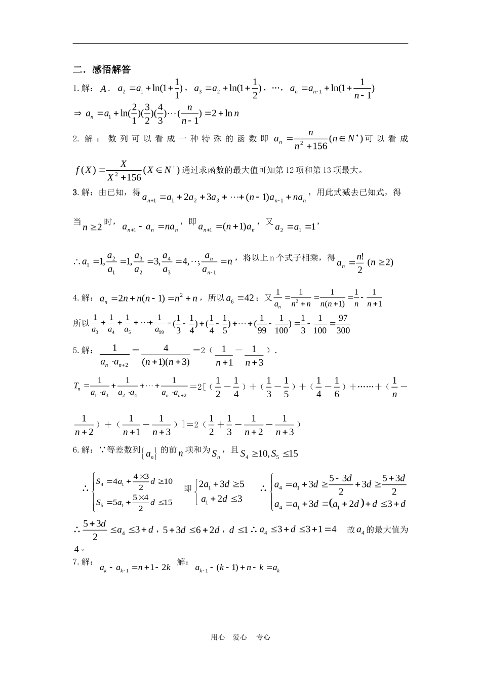 高三数学二轮专题复习：第12课时   数列（1）_第2页