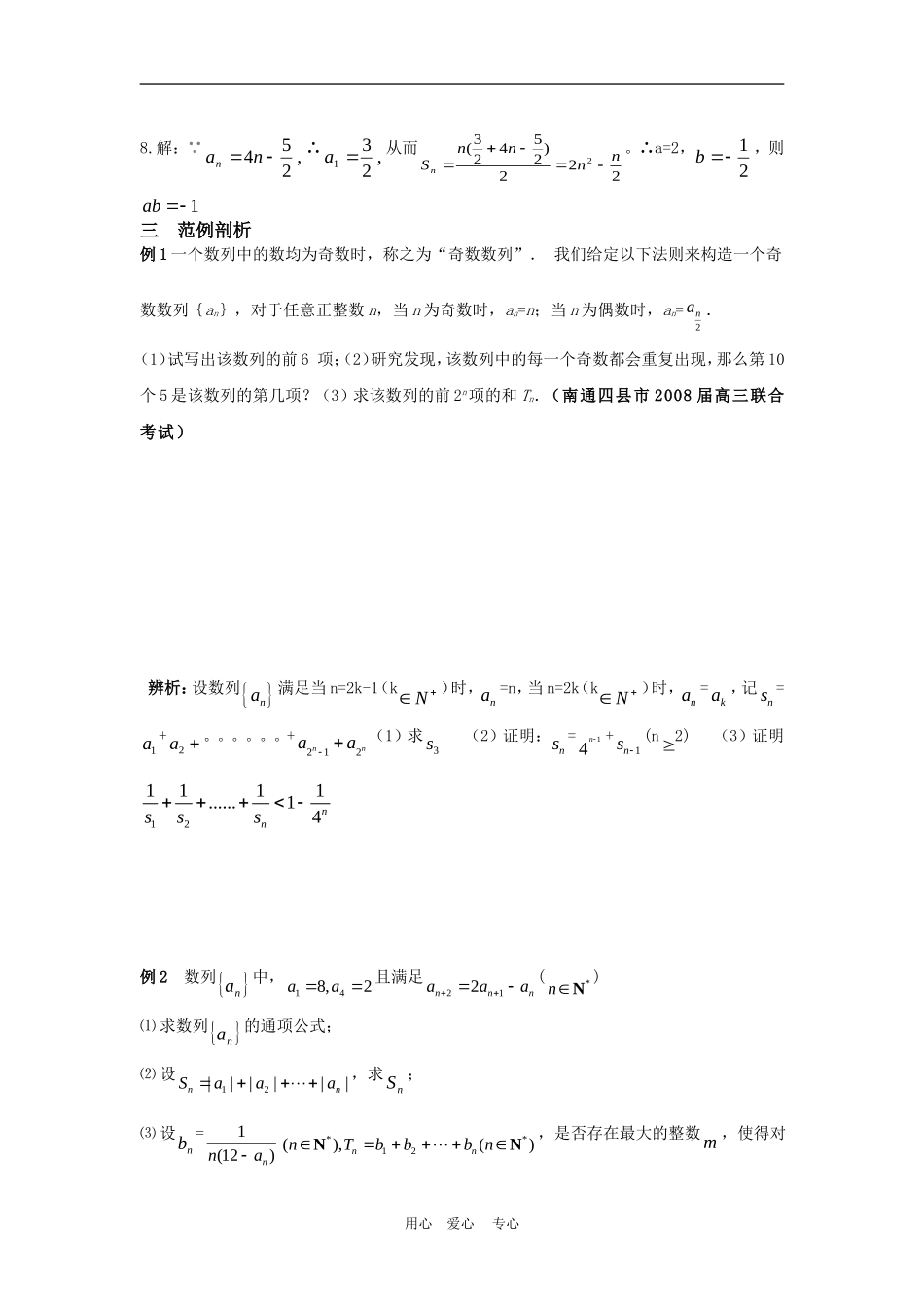 高三数学二轮专题复习：第12课时   数列（1）_第3页