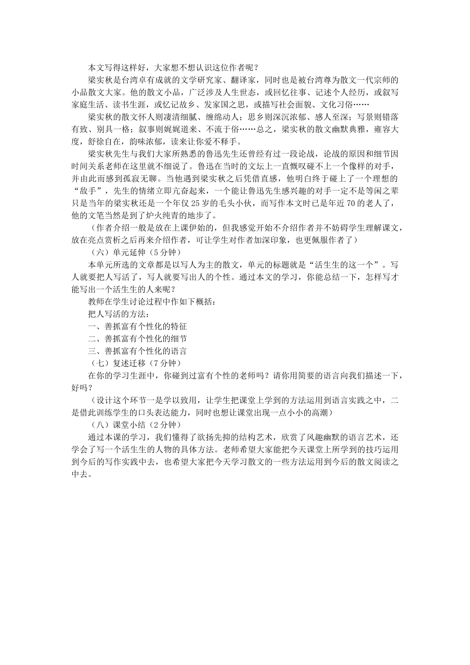 高中语文《我的一位国文老师》教学设计 苏教版选修《现代散文选读》-苏教版高二《现代散文选读》语文教案_第3页