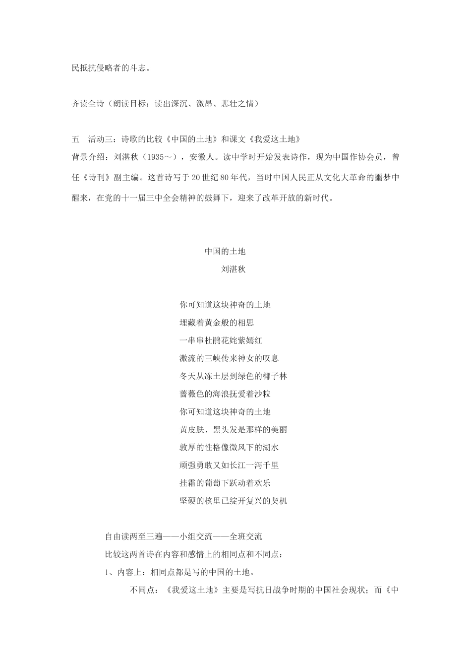 高中语文《我爱这土地》教案3 北师大版必修1_第3页