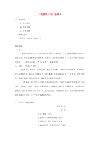 高中语文《我爱这土地》教案3 北师大版必修1
