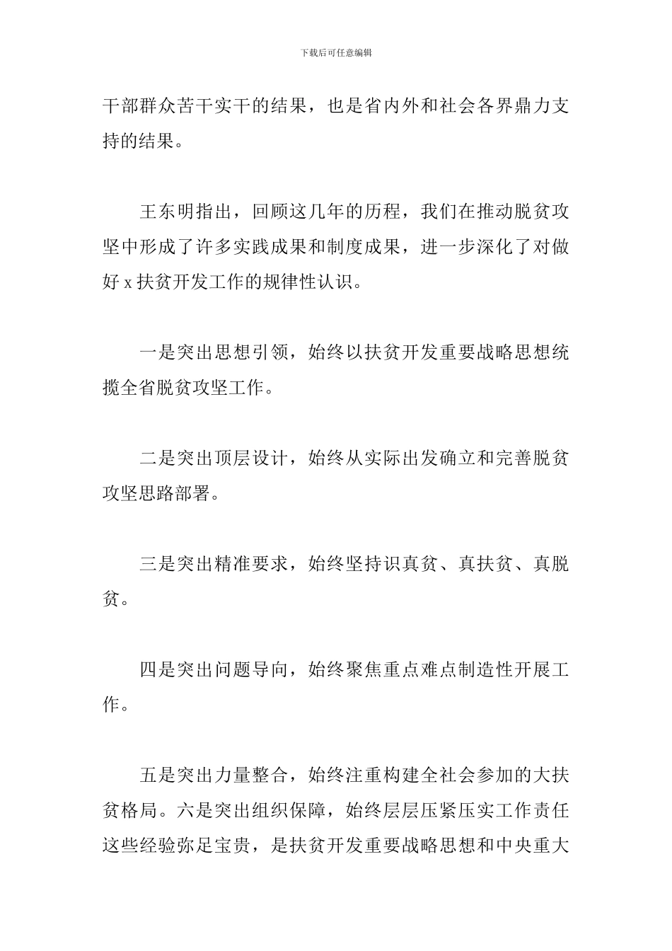 2024关于农村干部脱贫攻坚心得体会_第2页