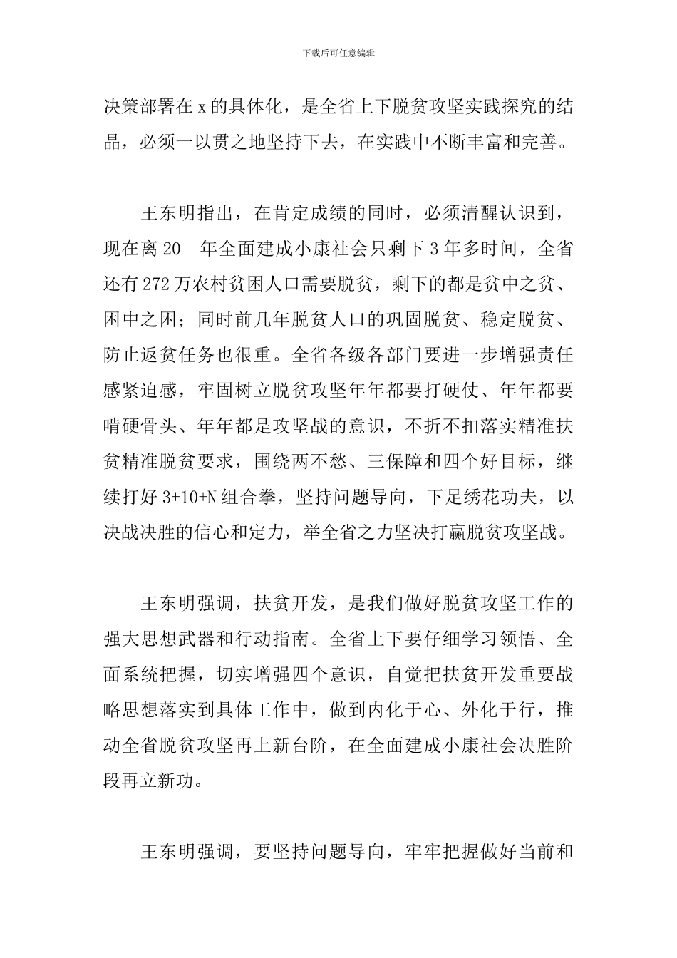 2024关于农村干部脱贫攻坚心得体会_第3页