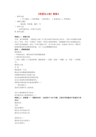 高中语文《我爱这土地》教案5 北师大版必修1