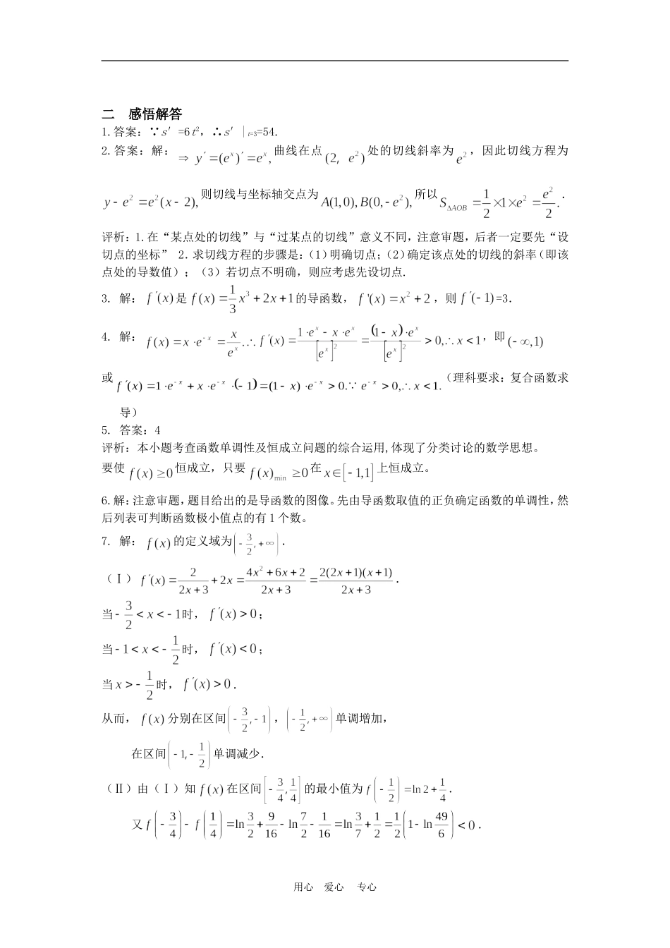 高三数学二轮专题复习：第11课时 函数与导数的综合应用 _第2页