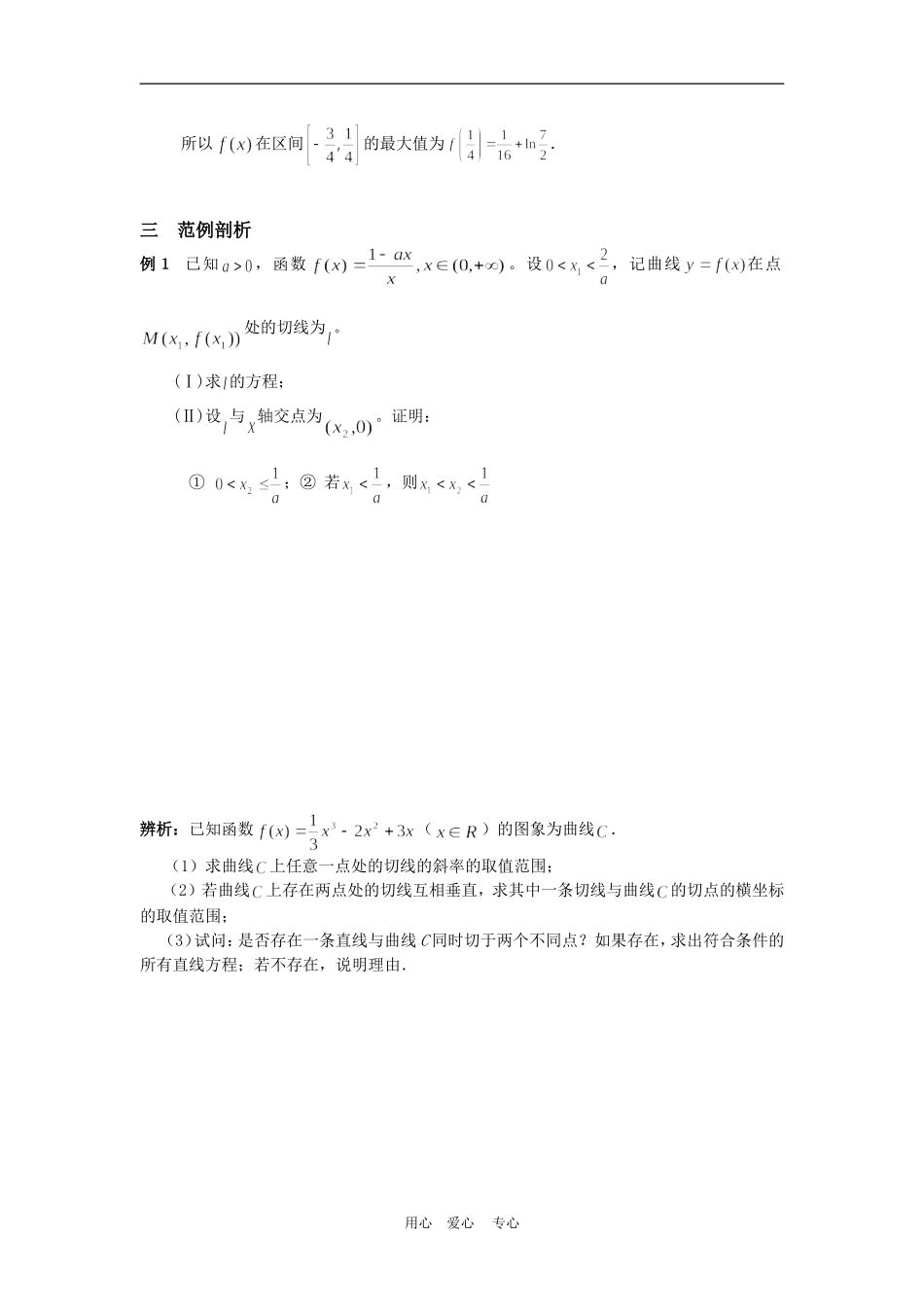 高三数学二轮专题复习：第11课时 函数与导数的综合应用 _第3页