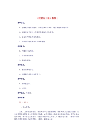 高中语文《我爱这土地》教案1 北师大版必修1