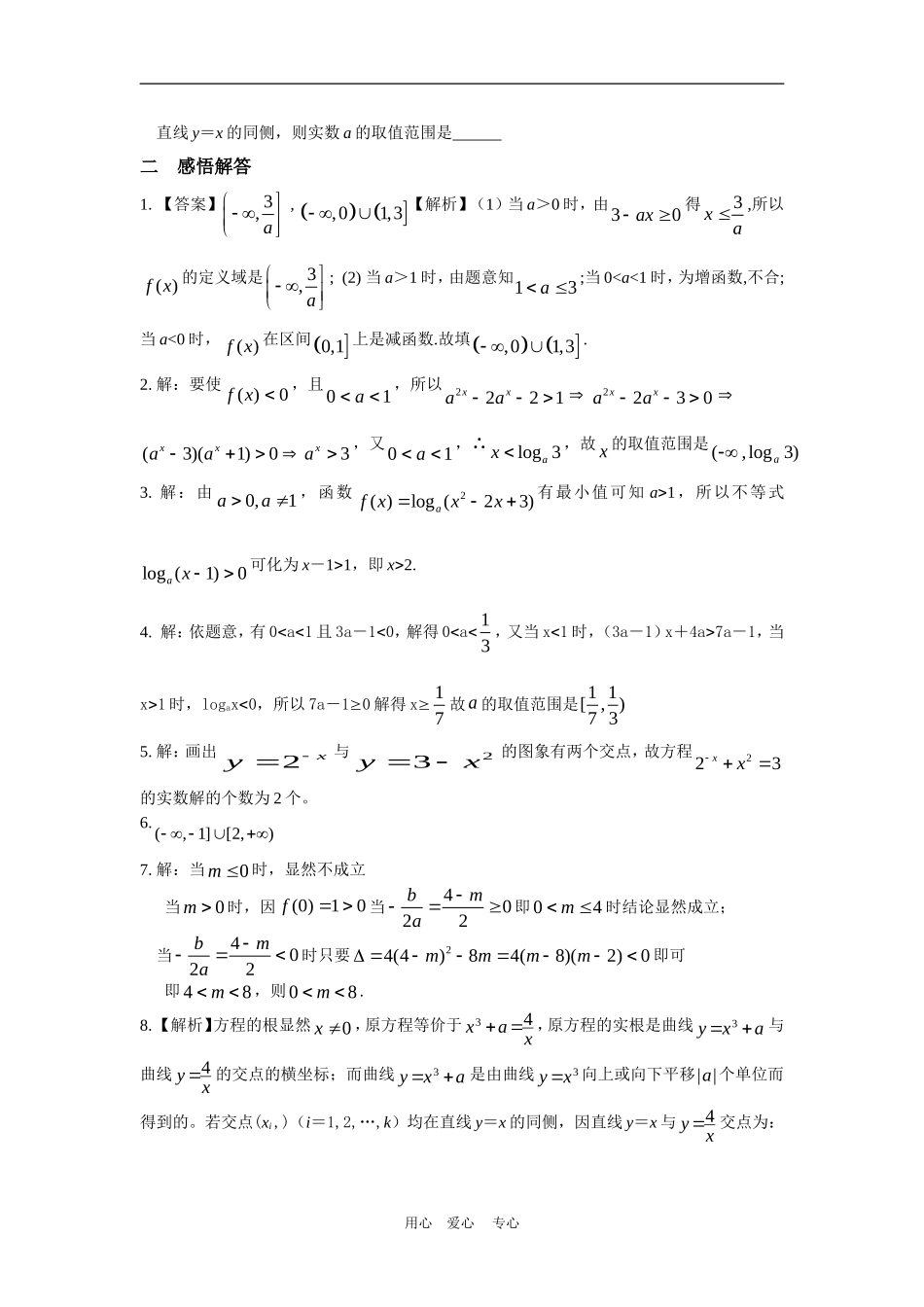 高三数学二轮专题复习：第10课时 函数的性质及其应（2）_第2页