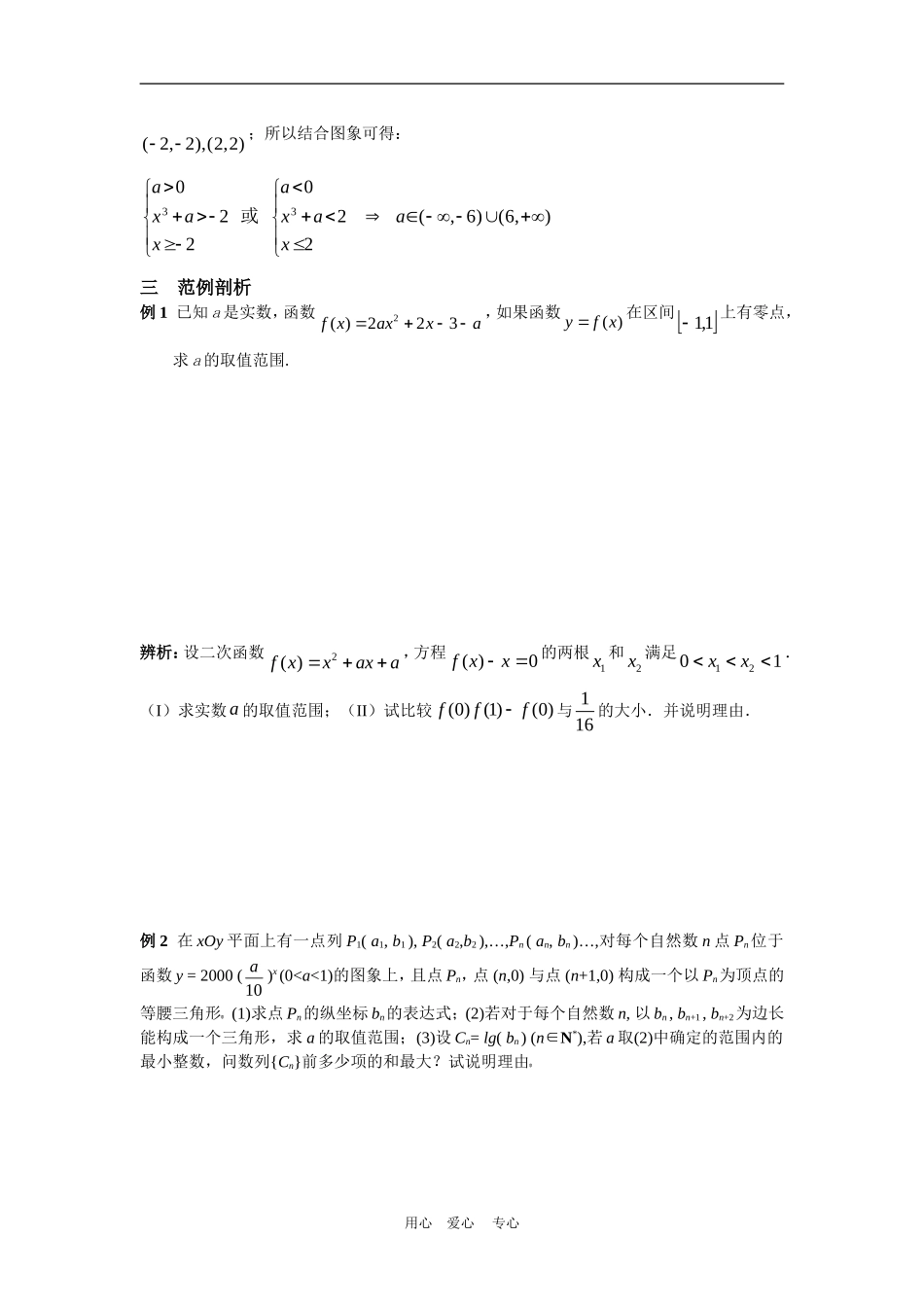 高三数学二轮专题复习：第10课时 函数的性质及其应（2）_第3页