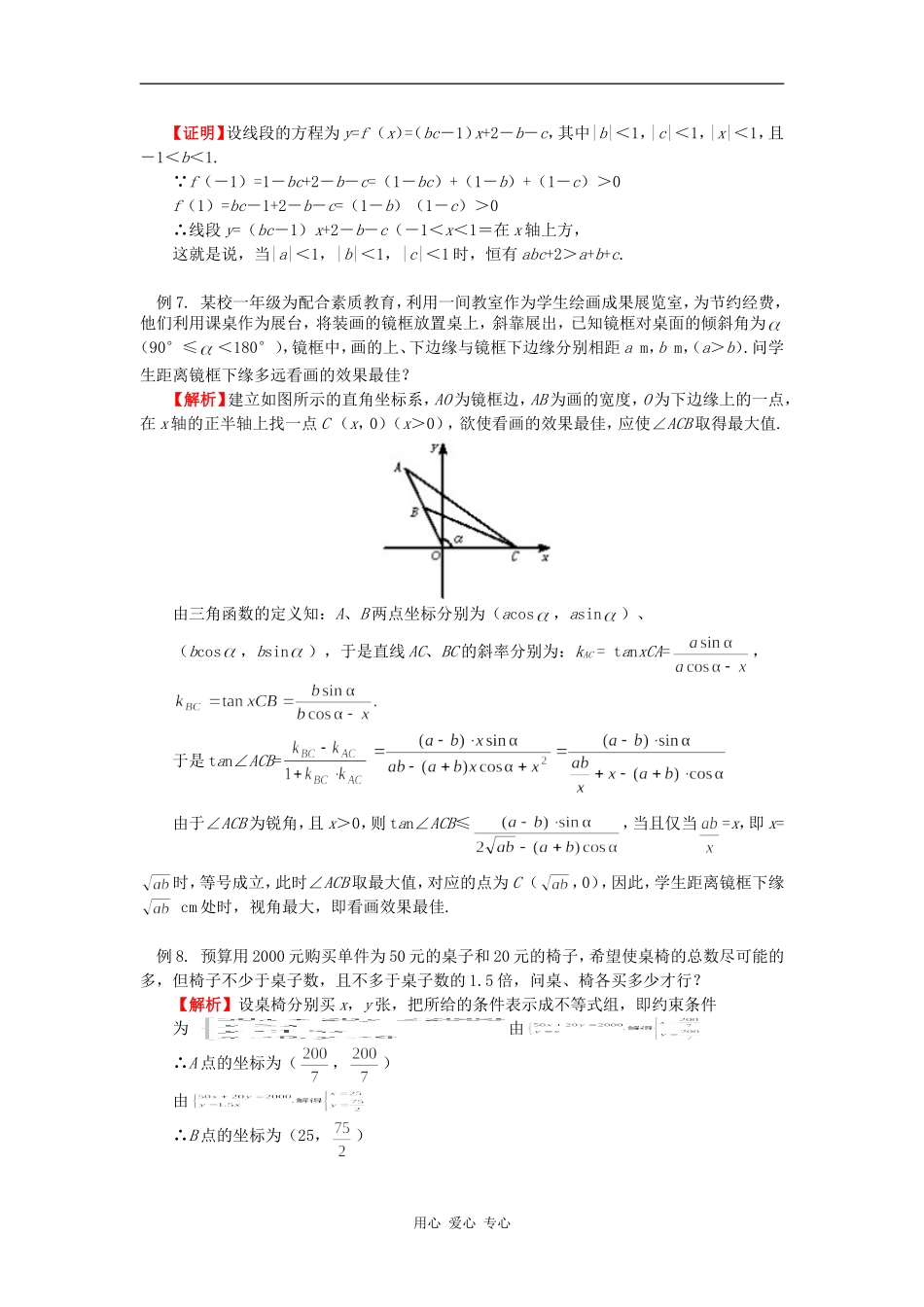 高三数学二轮专题复习：直线与圆（理）人教实验版（B）知识精讲_第3页