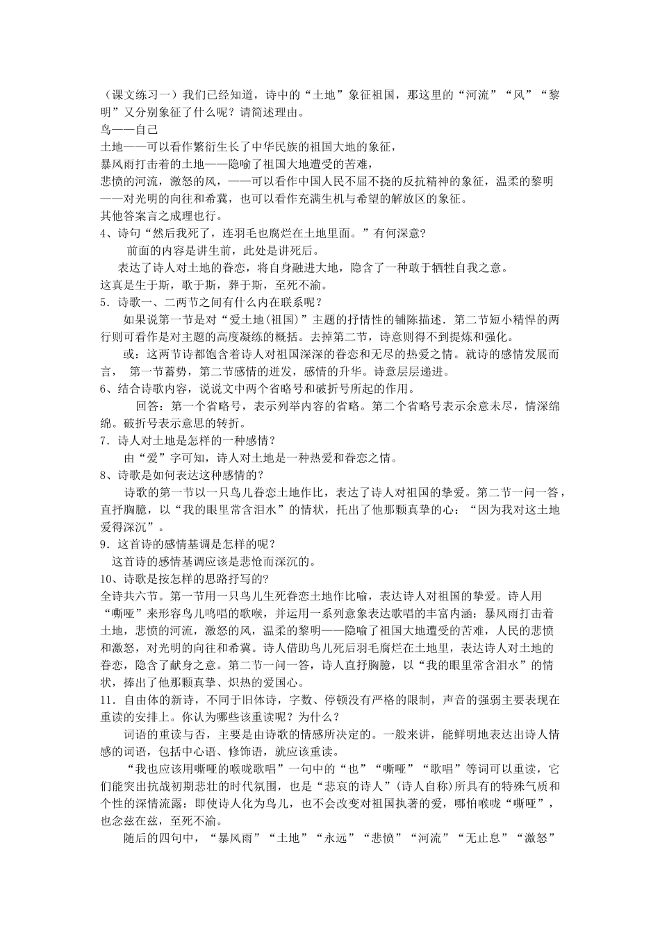 高中语文《我爱这土地》教案4 北师大版必修1_第3页