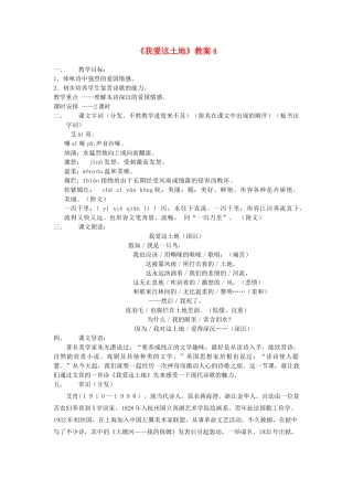 高中语文《我爱这土地》教案4 北师大版必修1