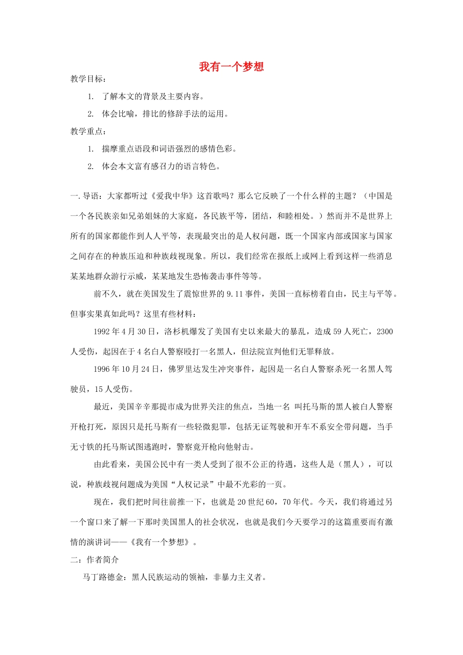 高中语文《我有一个梦想》教案9 新人教版必修2_第1页