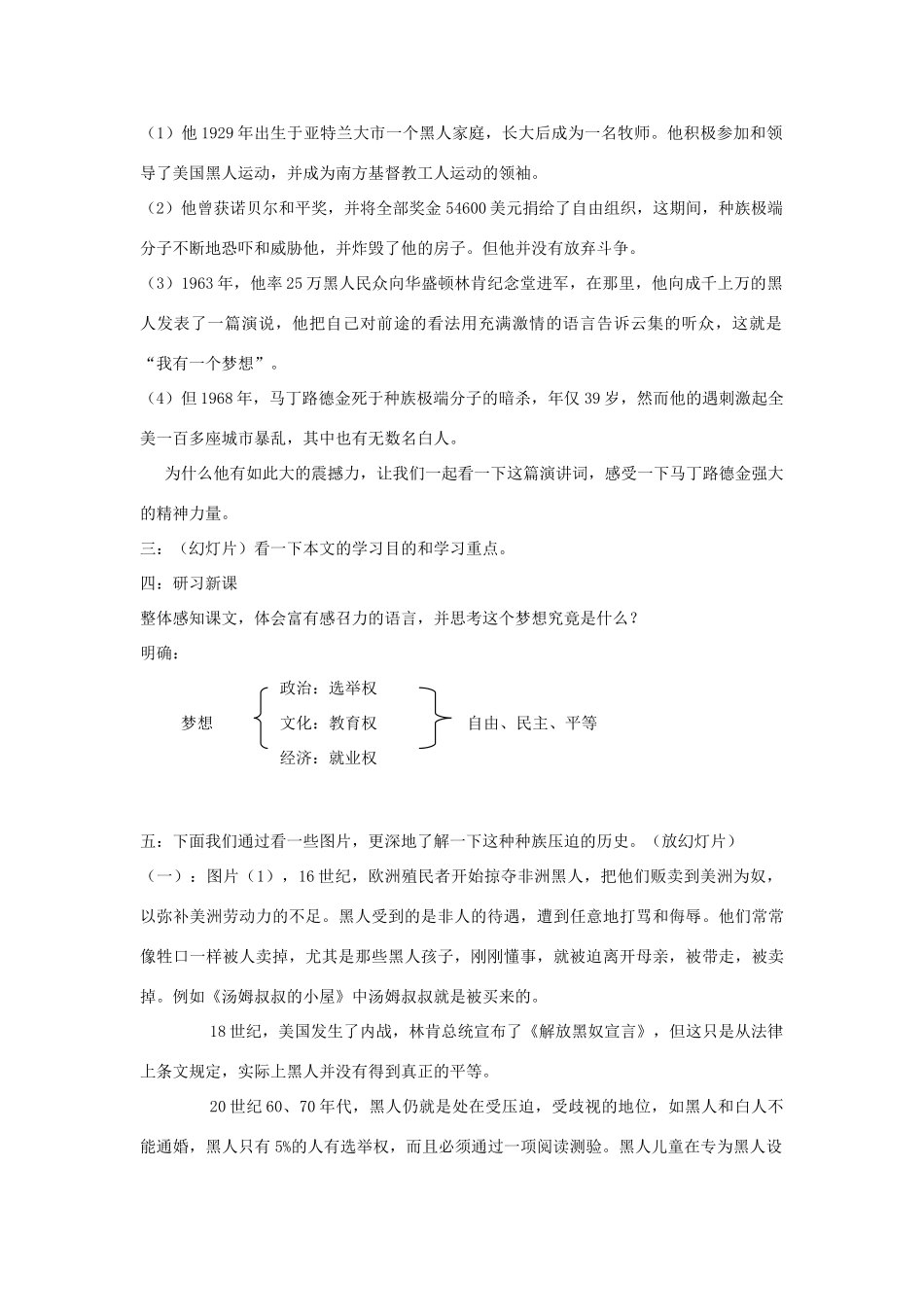 高中语文《我有一个梦想》教案9 新人教版必修2_第2页