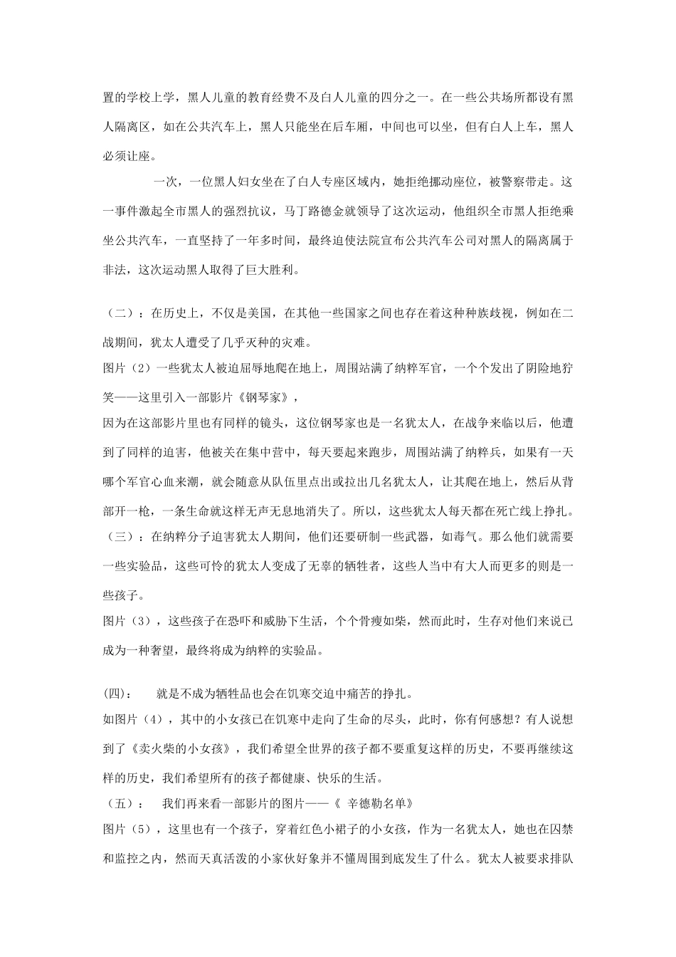 高中语文《我有一个梦想》教案9 新人教版必修2_第3页
