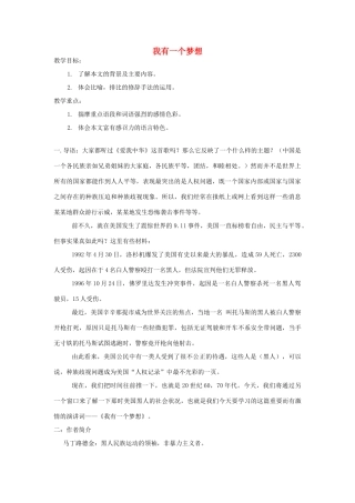 高中语文《我有一个梦想》教案9 新人教版必修2