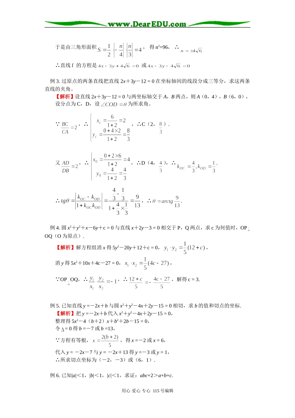 高三数学二轮专题复习：直线与圆人教实验版（B）知识精讲_第2页