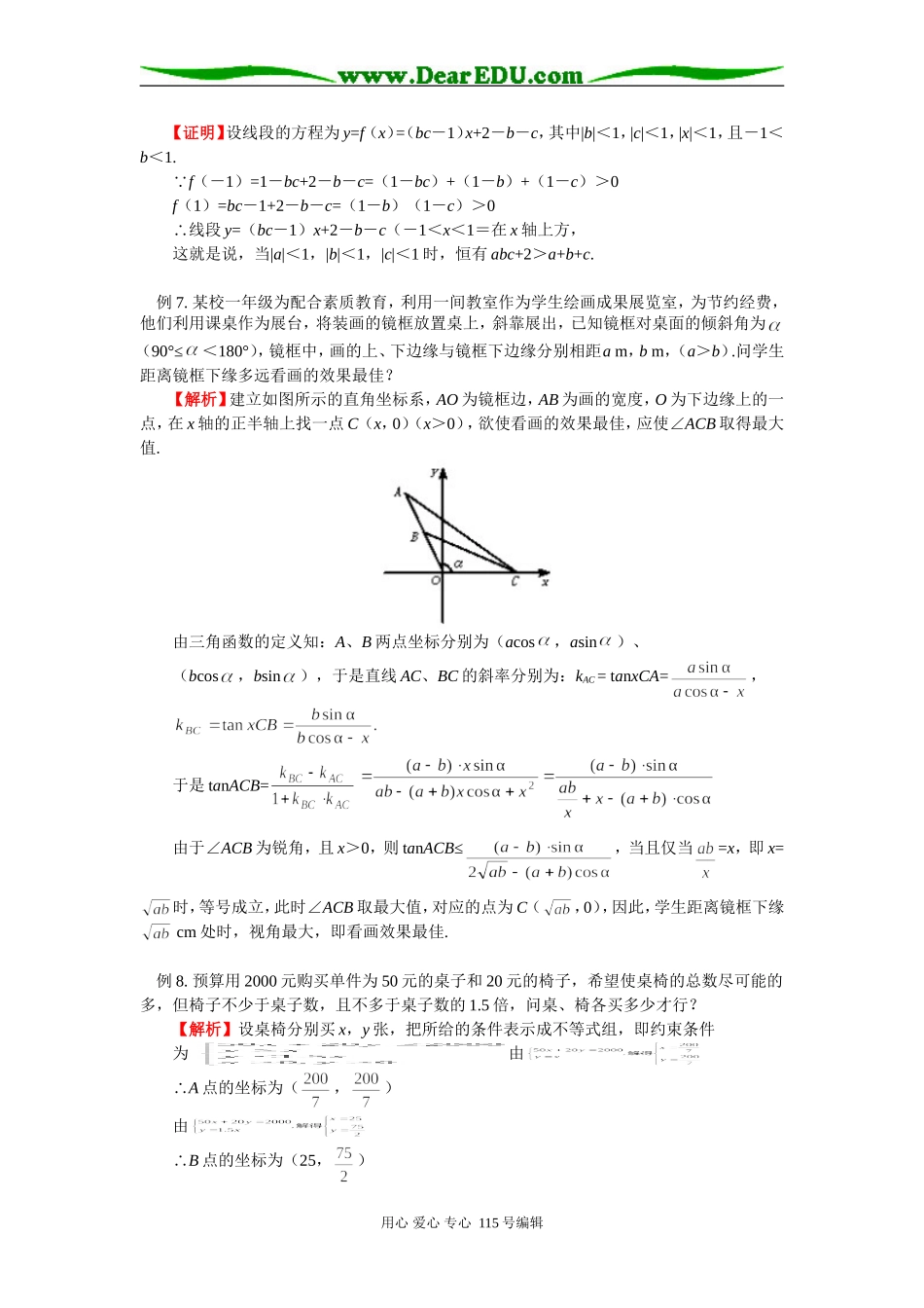 高三数学二轮专题复习：直线与圆人教实验版（B）知识精讲_第3页