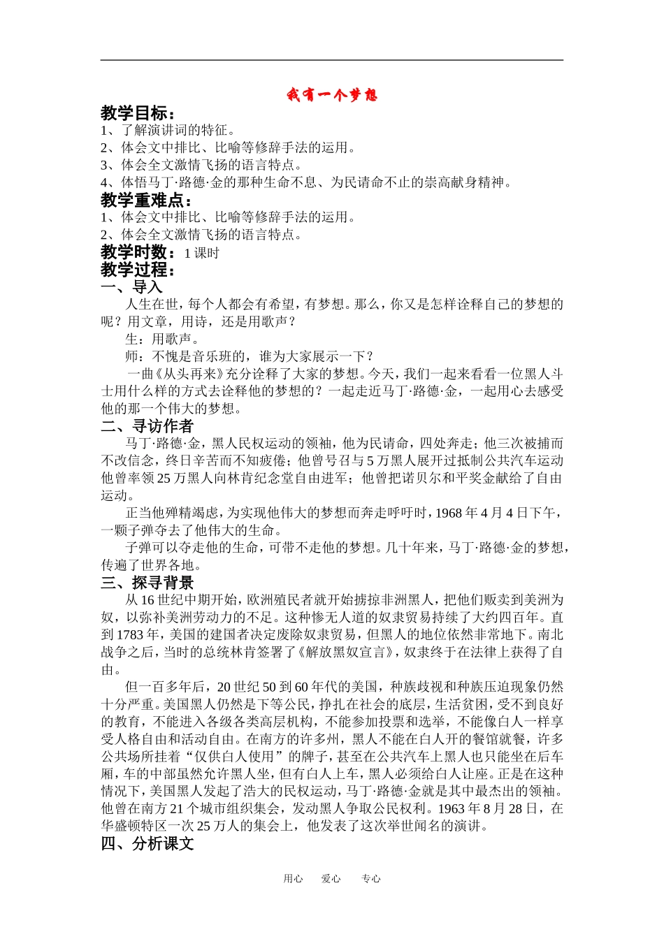 高中语文《我有一个梦想》教案苏教版必修4_第1页
