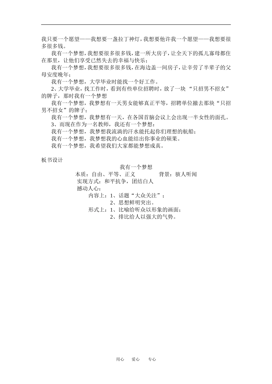 高中语文《我有一个梦想》教案苏教版必修4_第3页