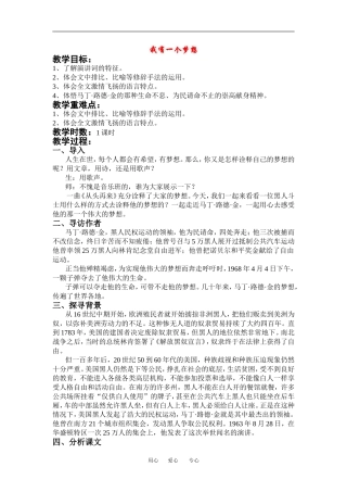 高中语文《我有一个梦想》教案苏教版必修4