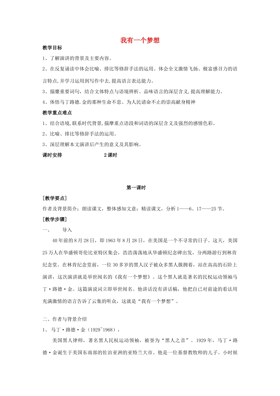 高中语文《我有一个梦想》教案6 新人教版必修2_第1页