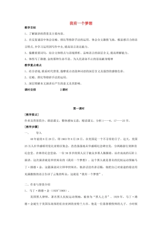 高中语文《我有一个梦想》教案6 新人教版必修2