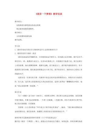 高中语文《我有一个梦想》教案7 新人教版必修2