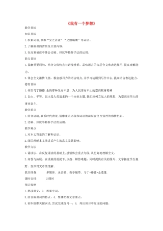 高中语文《我有一个梦想》教案8 新人教版必修2