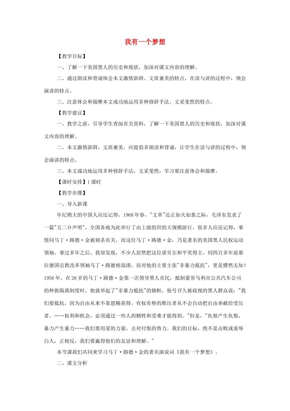 高中语文《我有一个梦想》教案4 新人教版必修2_第1页