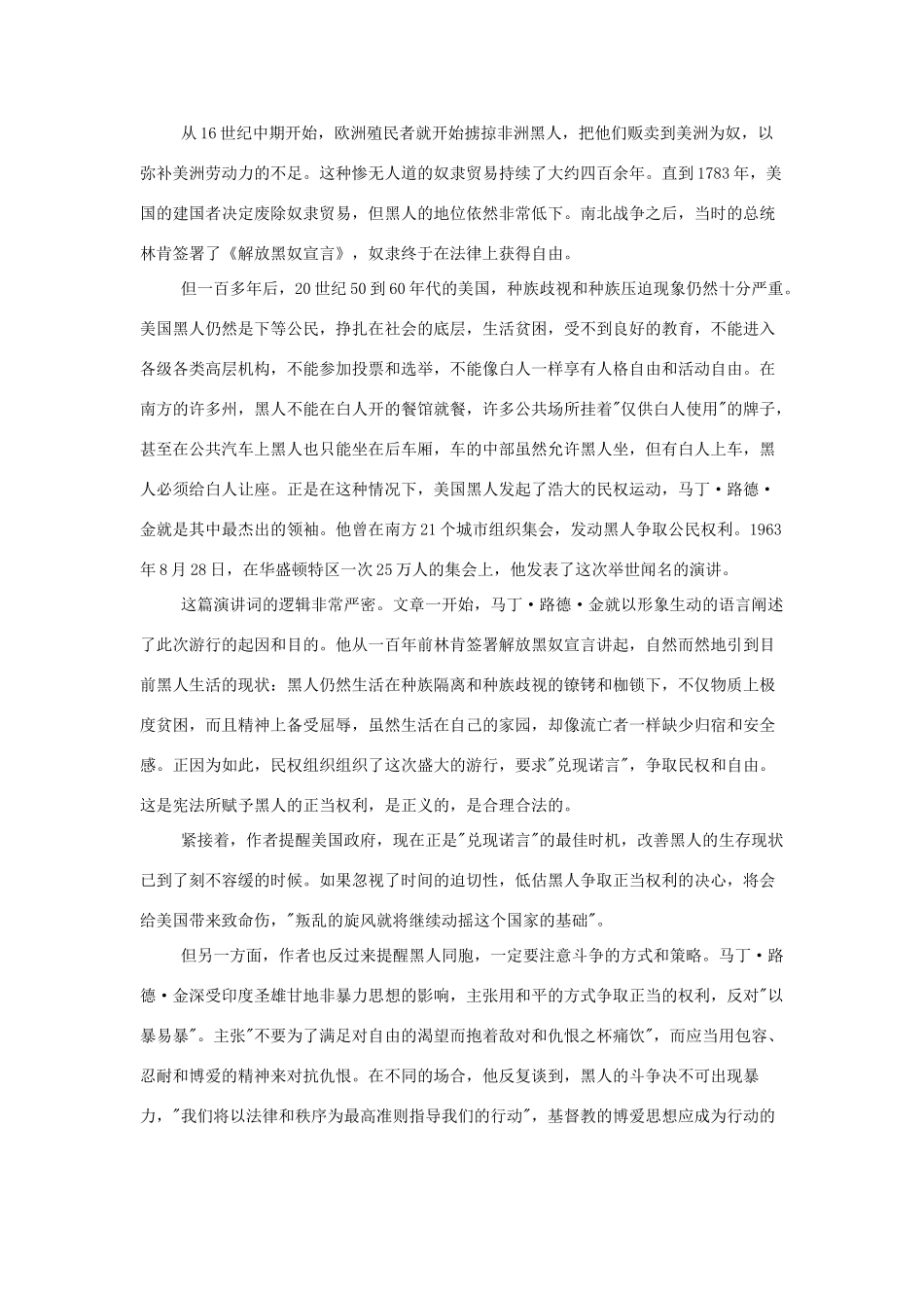 高中语文《我有一个梦想》教案4 新人教版必修2_第2页